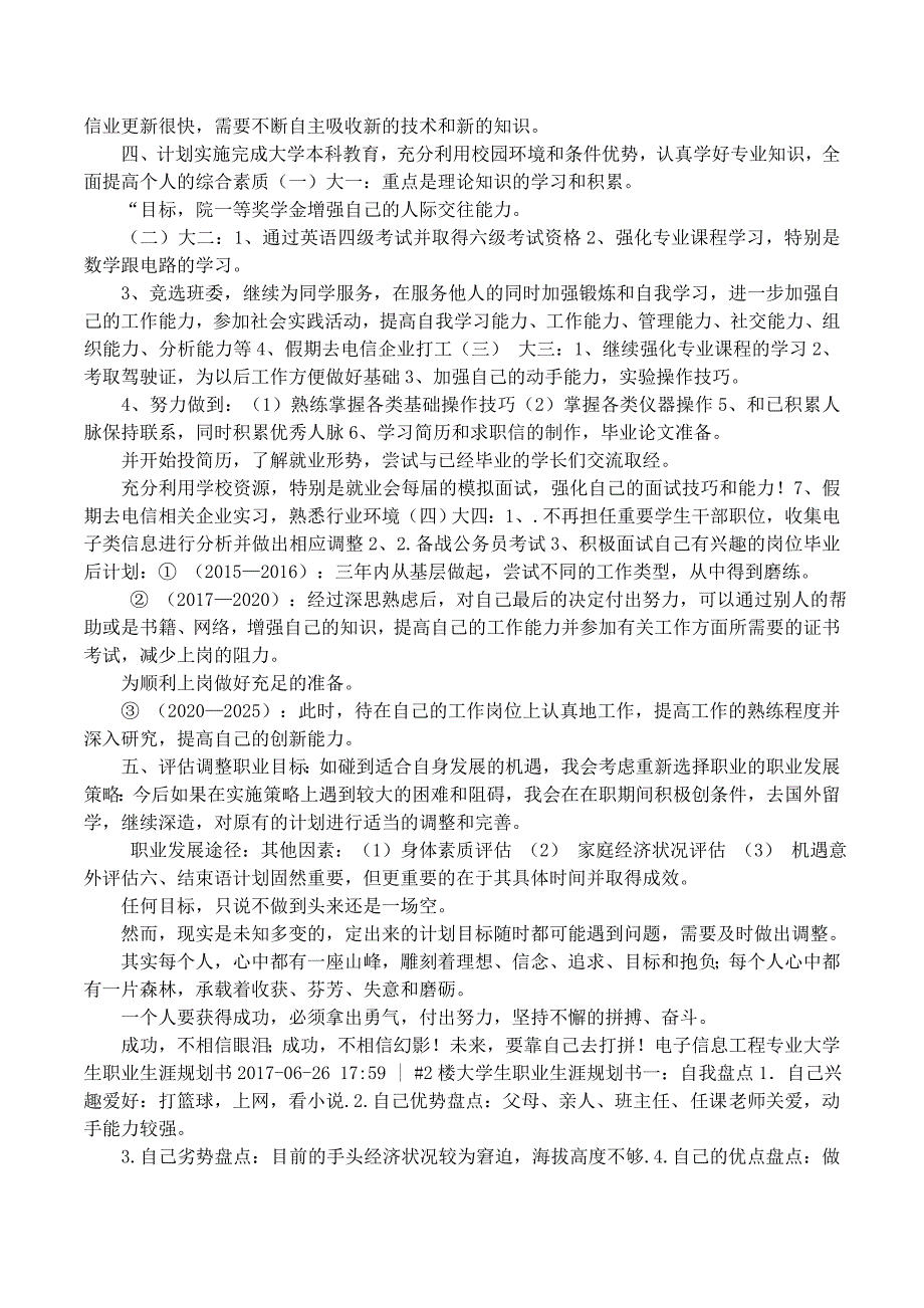 电子信息工程大学生职业生涯规划书_第3页