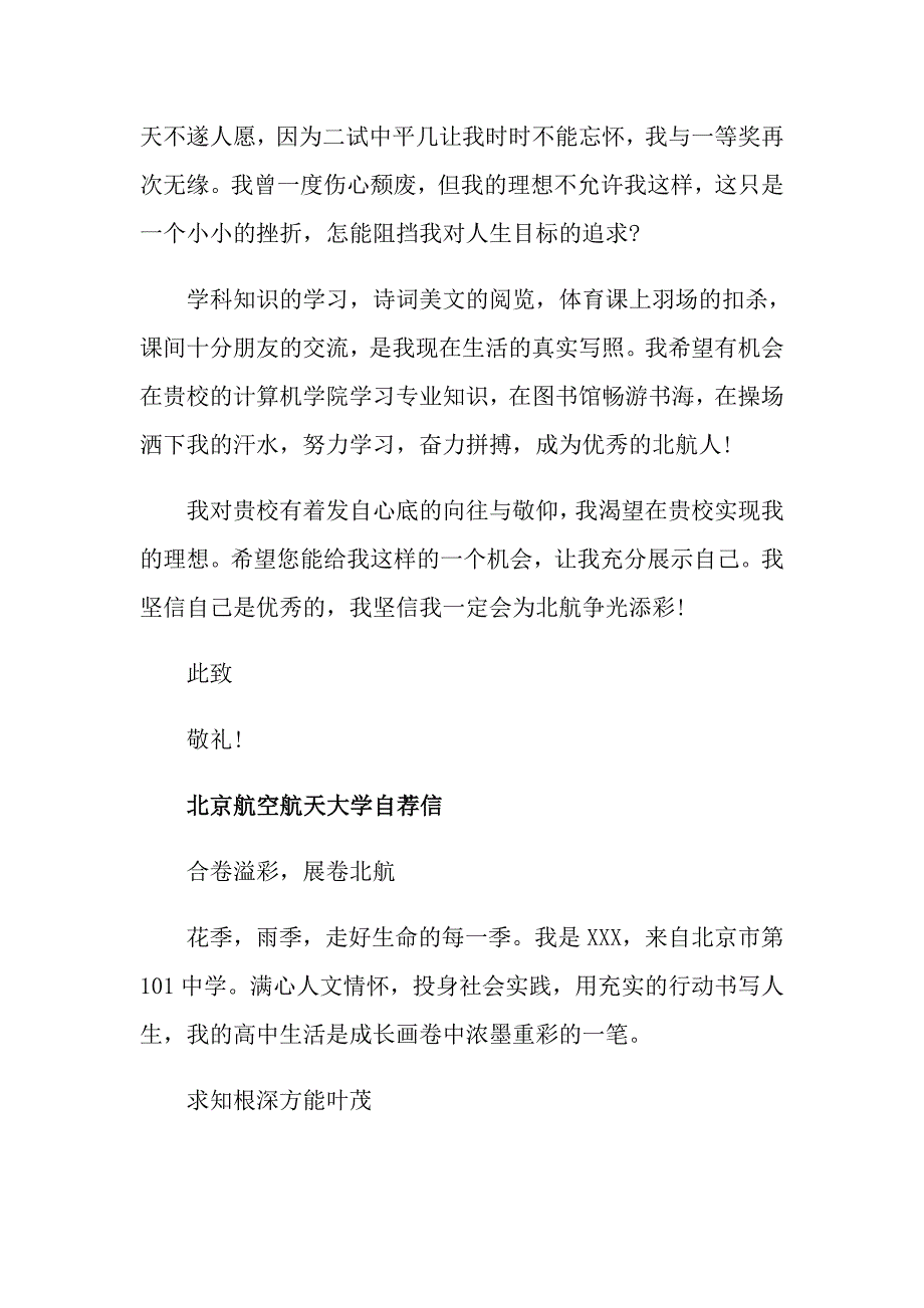 相关北航自荐信范文_第3页