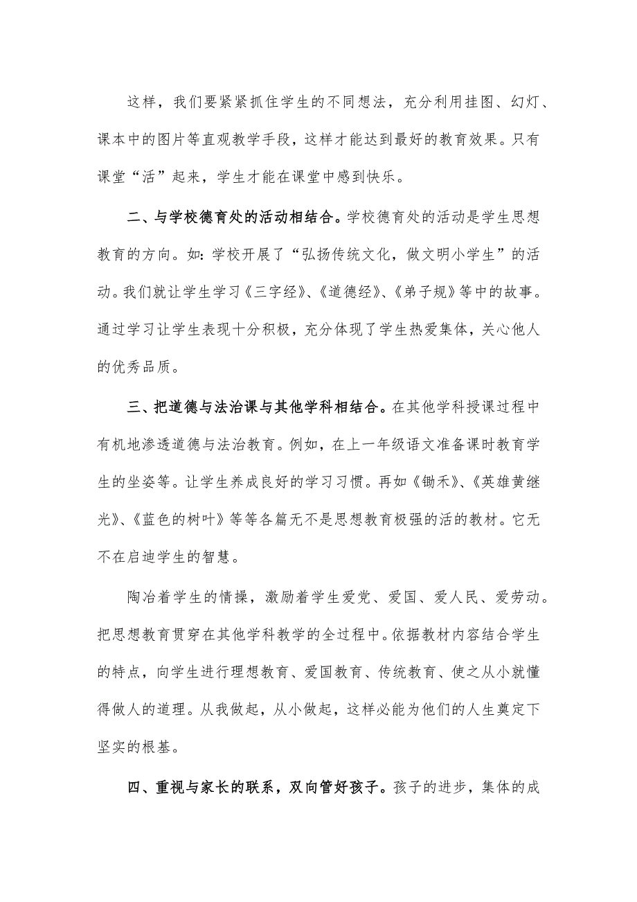 道德与法治教学工作经验交流分享_第2页