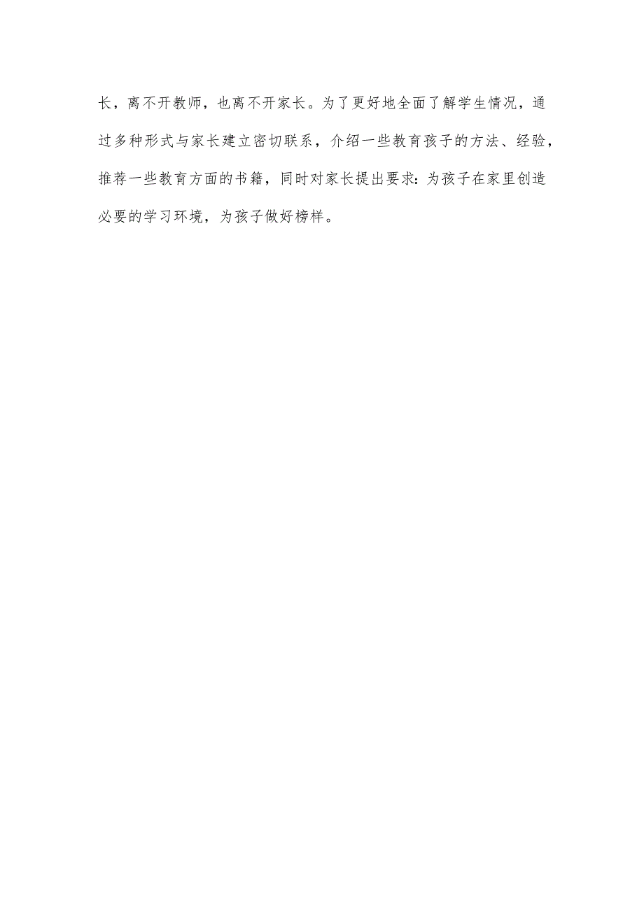 道德与法治教学工作经验交流分享_第3页