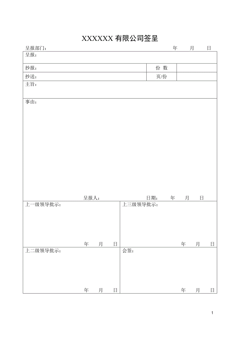 办公常用表格样_第1页