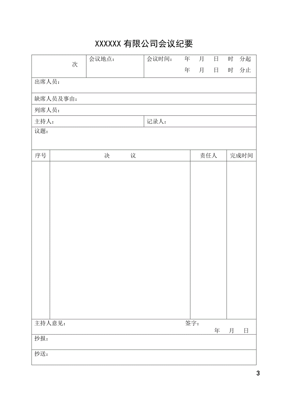 办公常用表格样_第3页