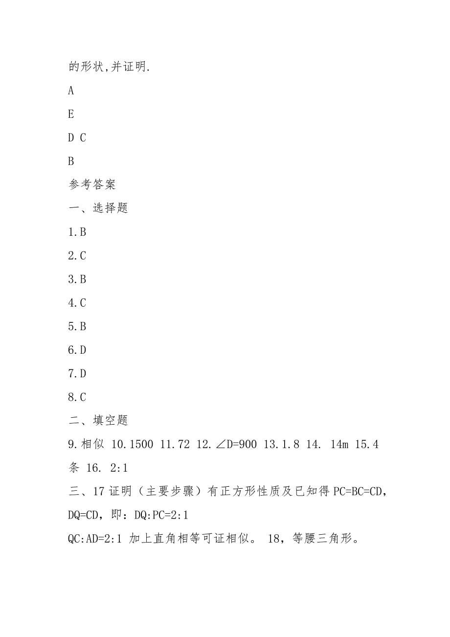 相似三角形.docx_第5页