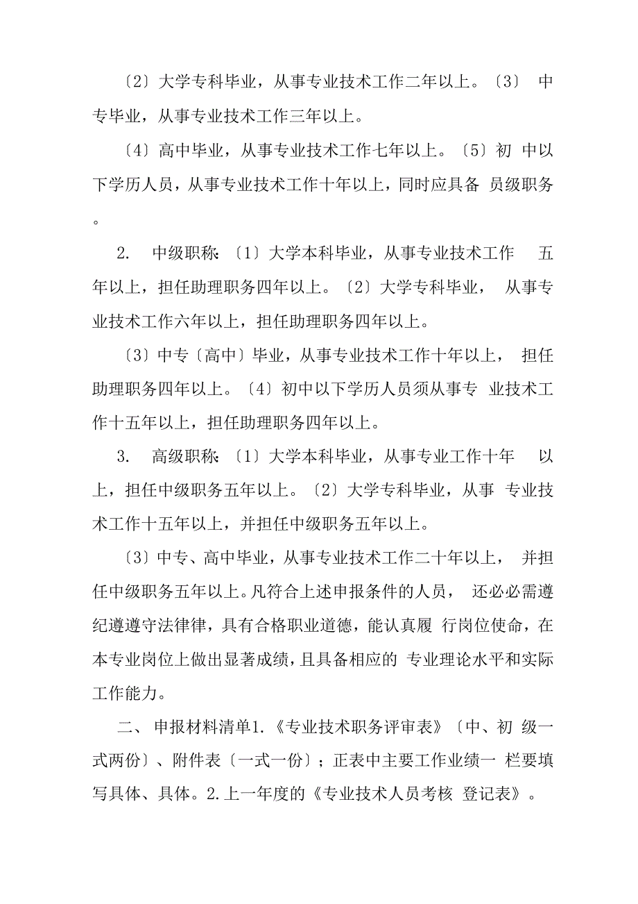 初级会计职称评定申报_第2页