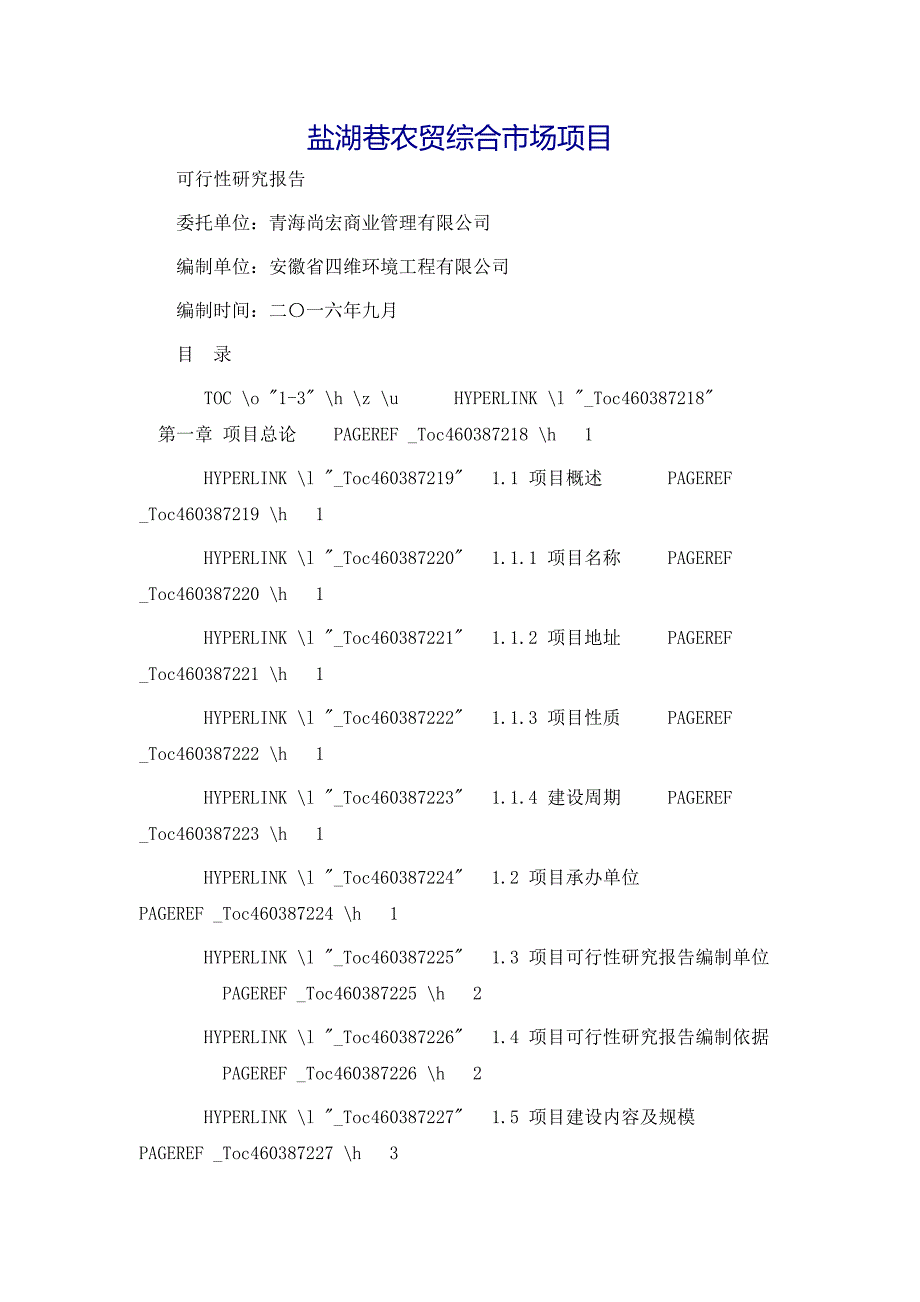 农贸综合市场项目可行性研究报告_第2页