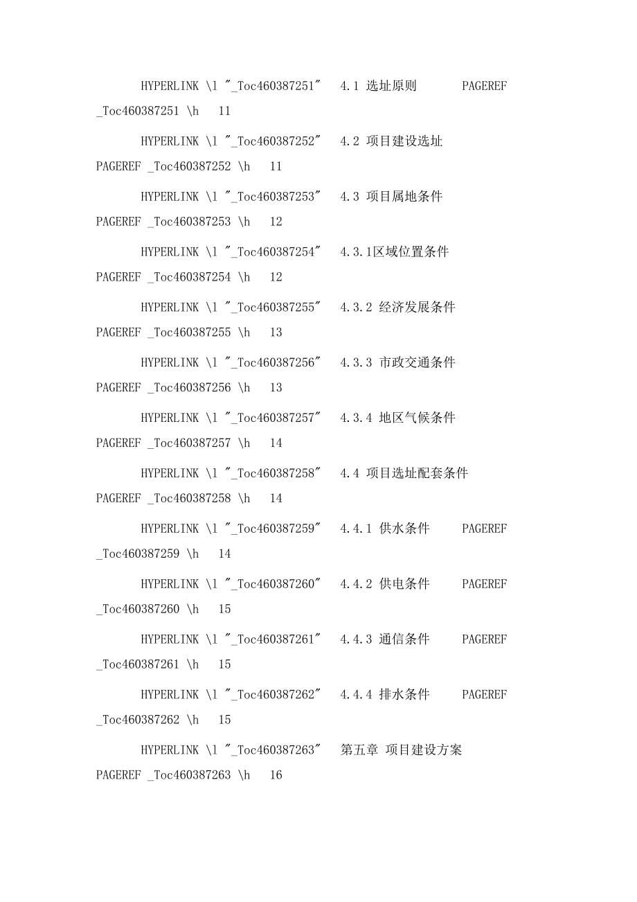 农贸综合市场项目可行性研究报告_第5页