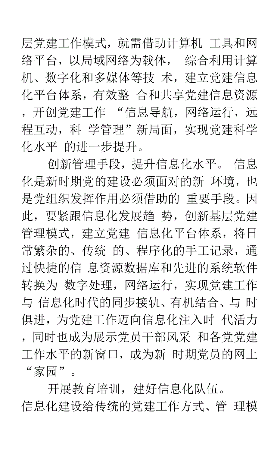 对党建工作和绩效管理工作的一点探索.docx_第2页