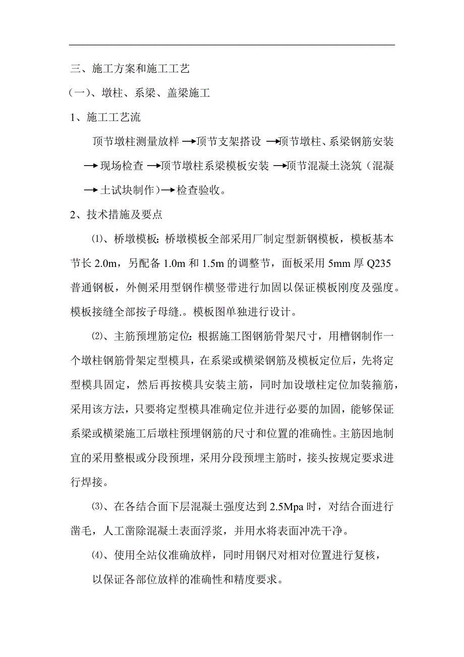 陈家庄高架桥桥墩、预应力连续箱梁施工方案(DOC22)(1)_第3页