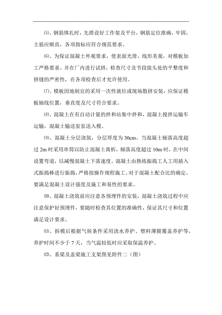 陈家庄高架桥桥墩、预应力连续箱梁施工方案(DOC22)(1)_第4页