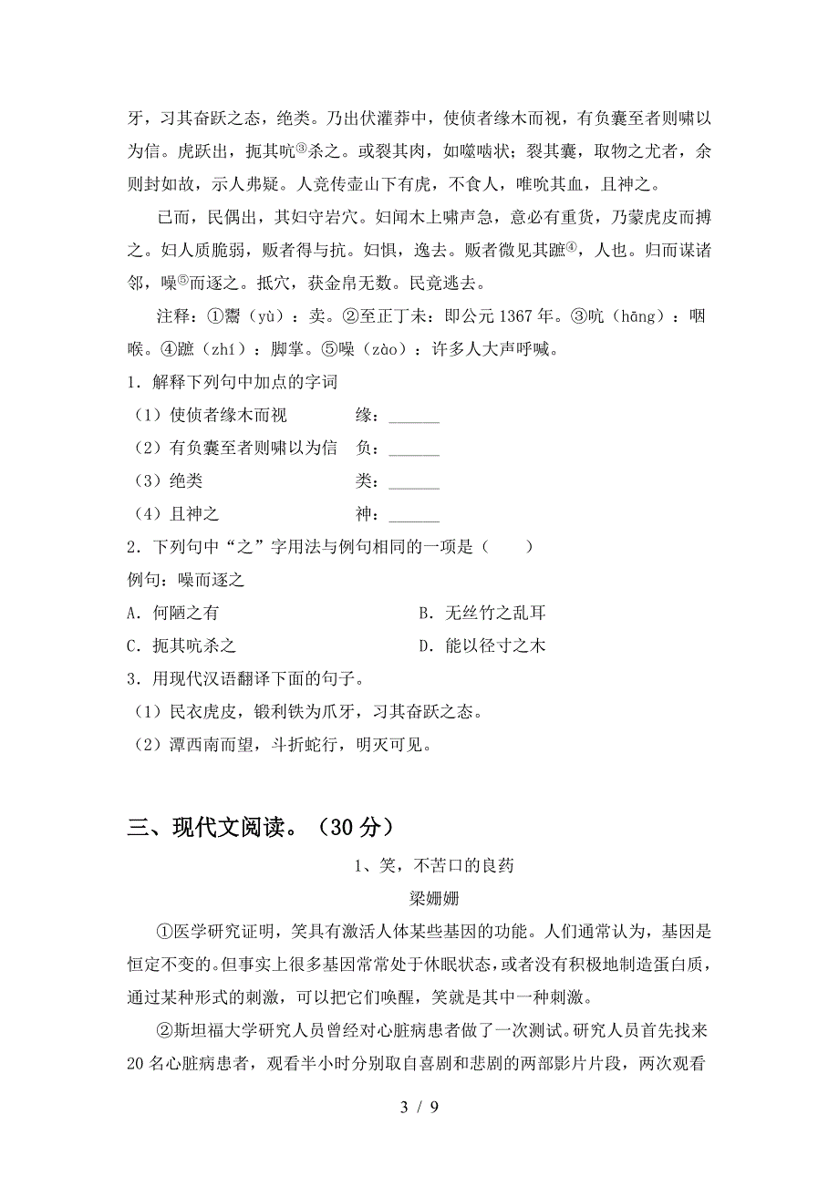 新人教版八年级语文上册期末测试卷及答案【1套】.doc_第3页