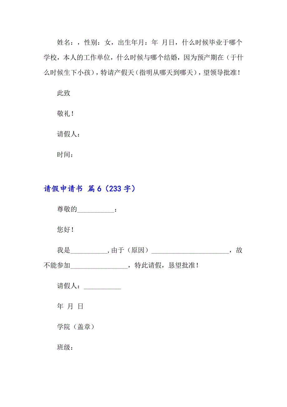 【精选模板】2023年请假申请书合集8篇_第4页