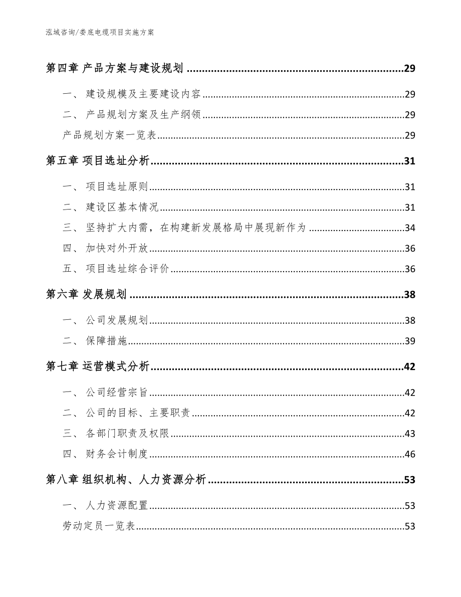 娄底电缆项目实施方案【范文】_第3页