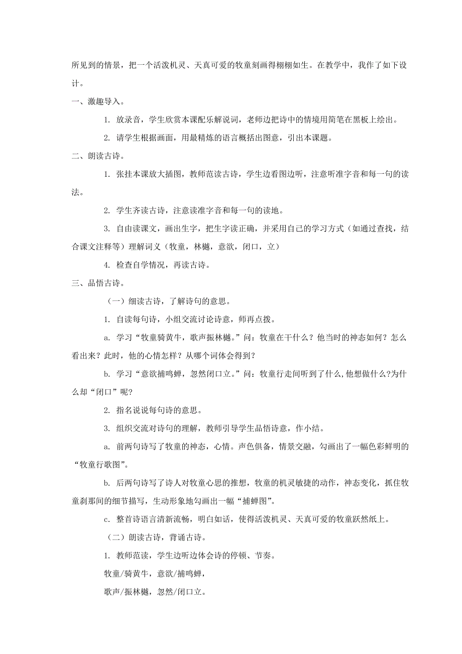 2021-2022年一年级语文下册 所见2教案 西师大版_第4页