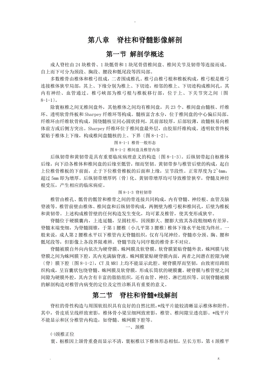 脊柱和脊髓影像解剖_第1页