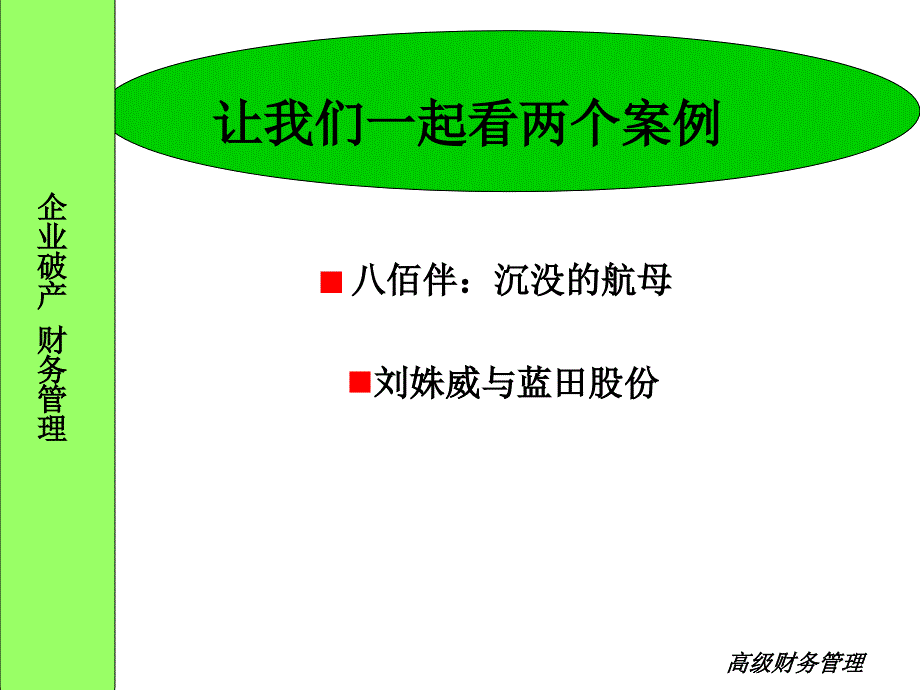 企业破产财务管理课件_第3页