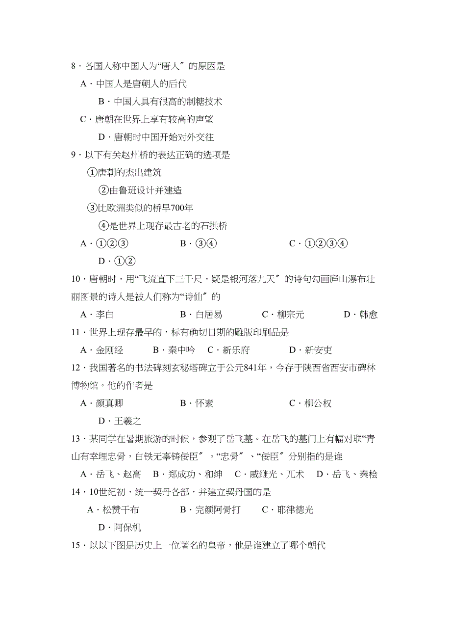 2023年度淄博博山初一义务教育课程实施水平反馈初中历史.docx_第2页