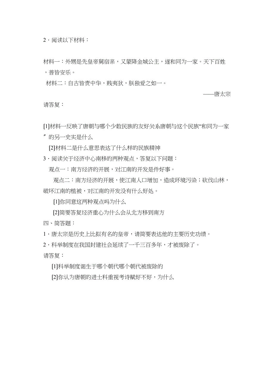 2023年度淄博博山初一义务教育课程实施水平反馈初中历史.docx_第4页