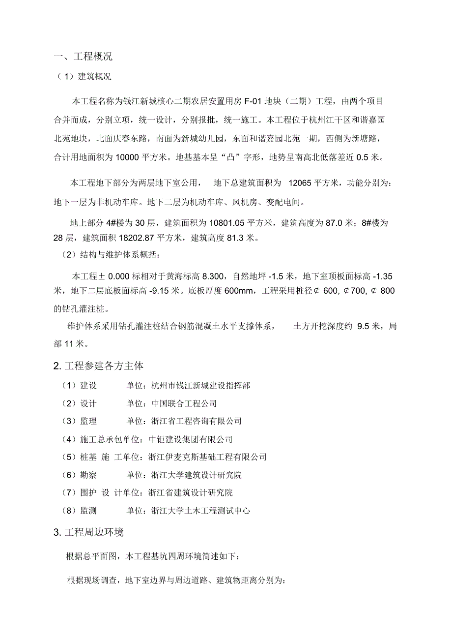 杭州塔吊专项施工方案_第2页