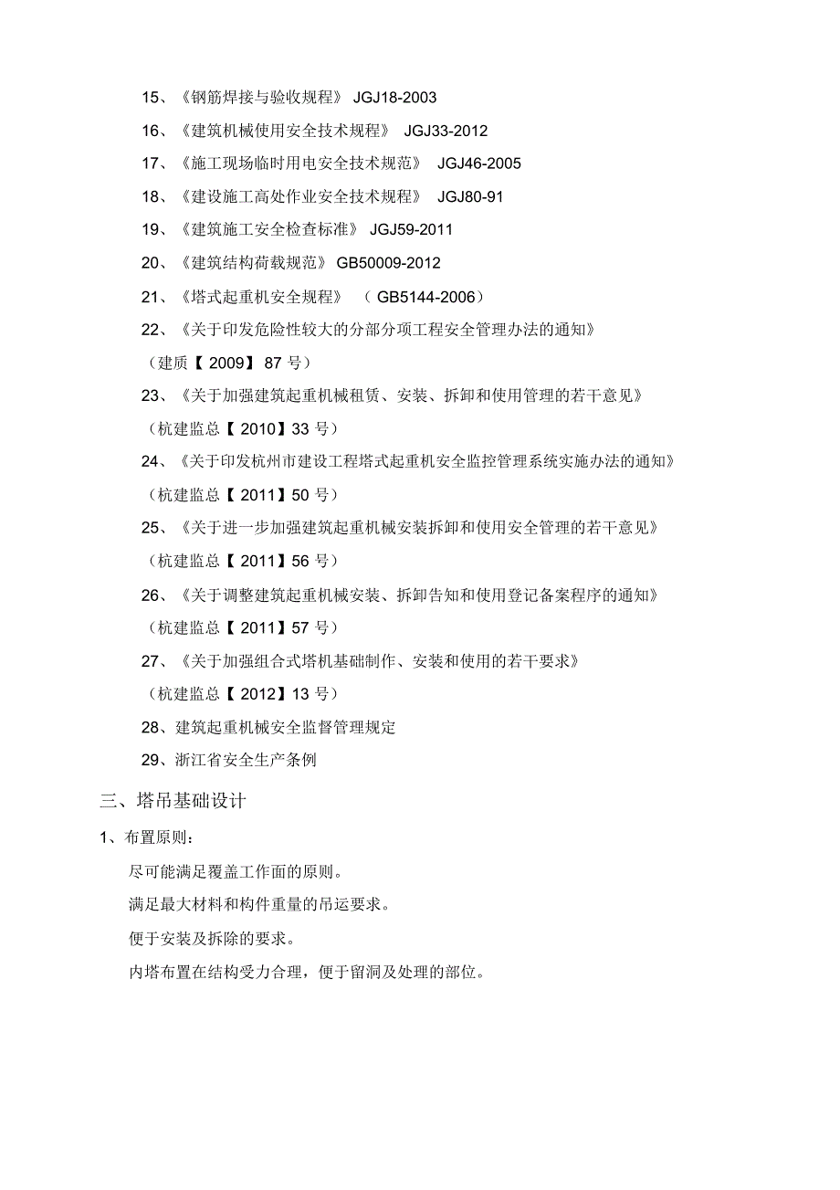 杭州塔吊专项施工方案_第4页