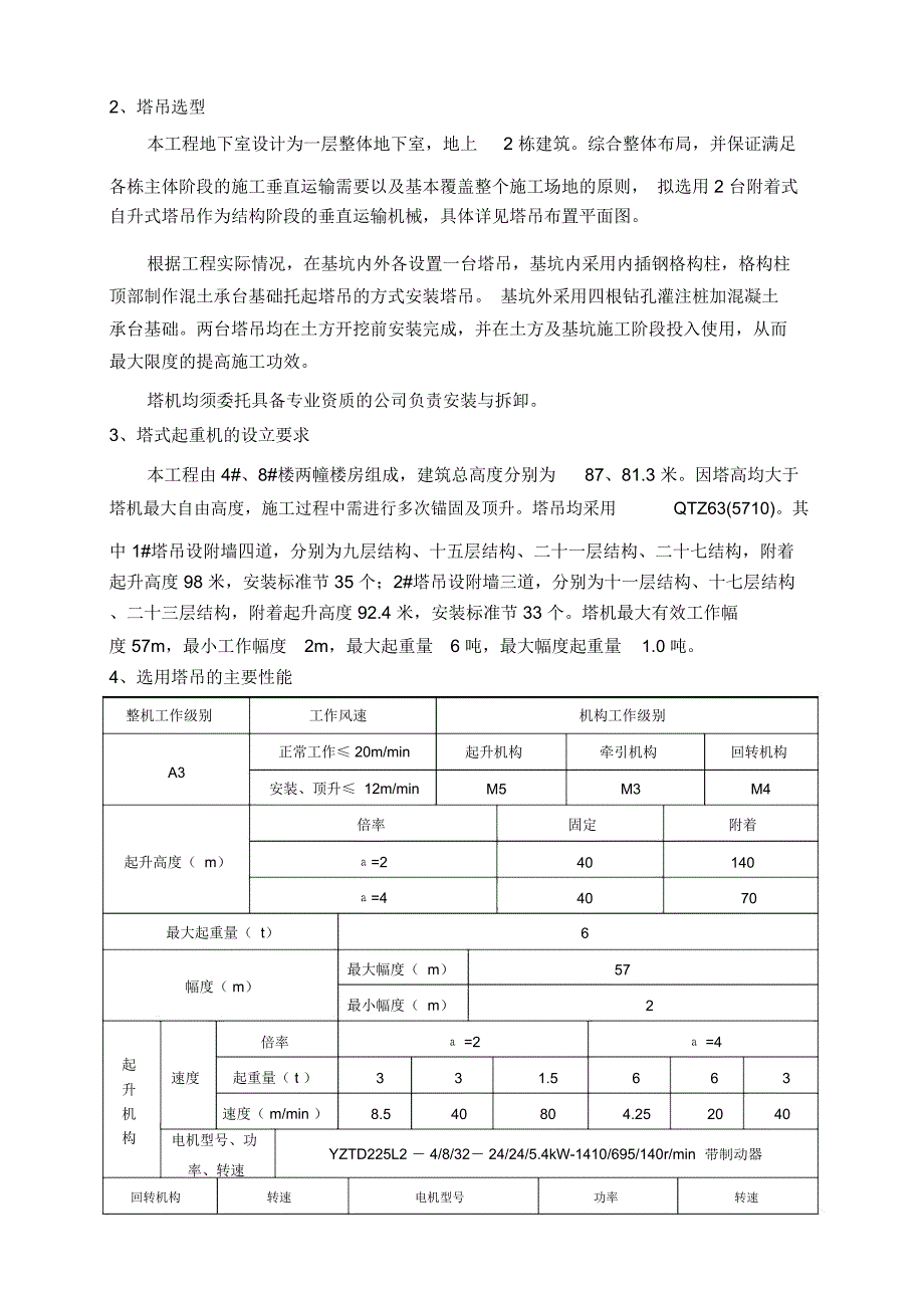 杭州塔吊专项施工方案_第5页