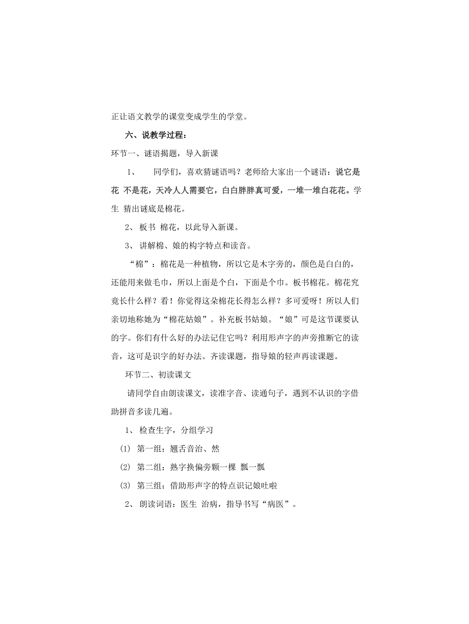 小学语文下册《棉花姑娘》第一课时说课稿及教学反思_第3页