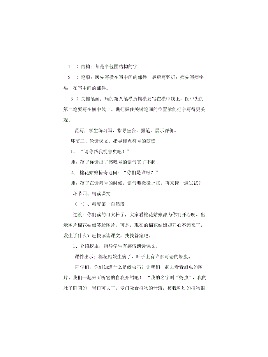 小学语文下册《棉花姑娘》第一课时说课稿及教学反思_第4页