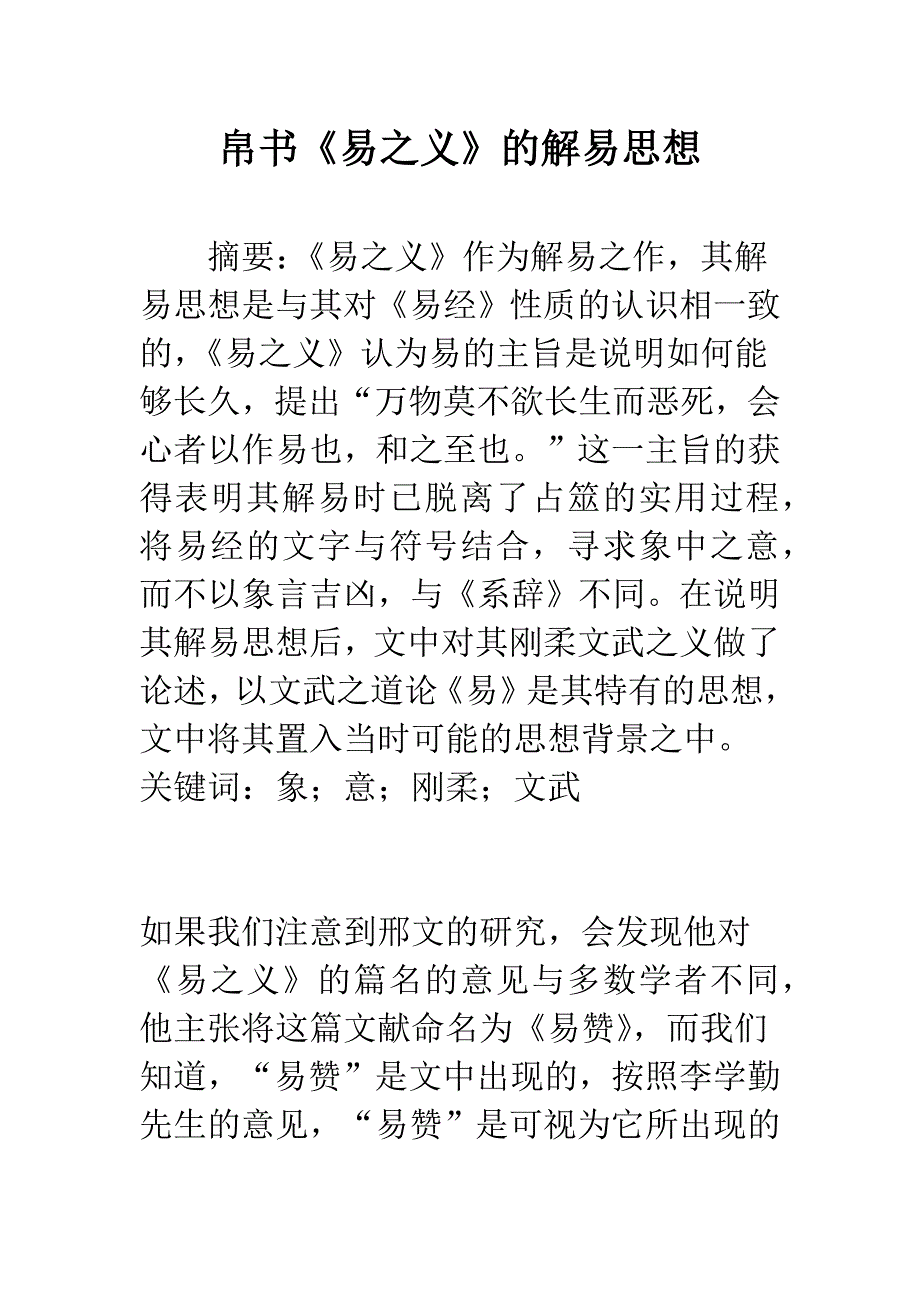 帛书《易之义》的解易思想.docx_第1页