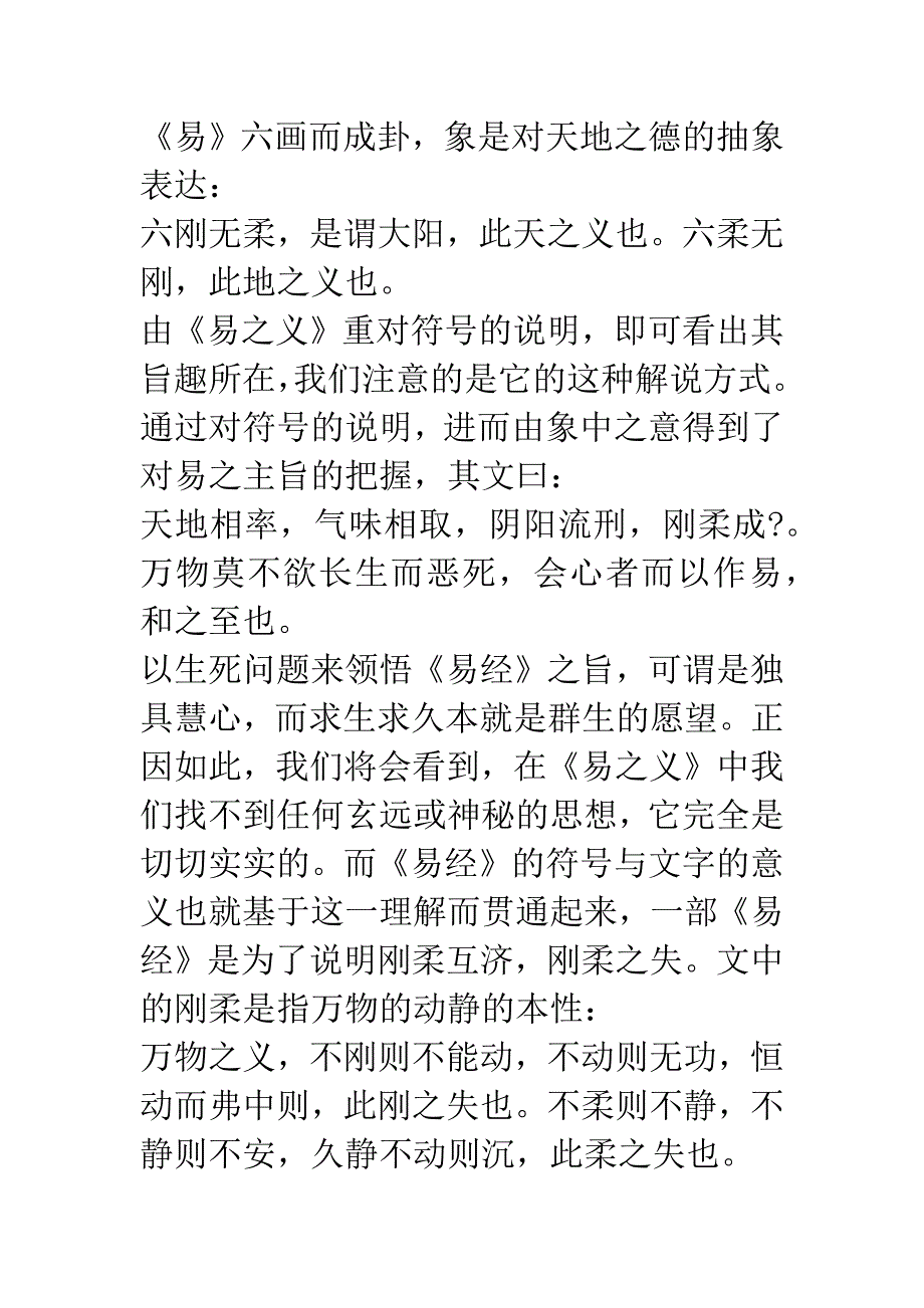 帛书《易之义》的解易思想.docx_第3页