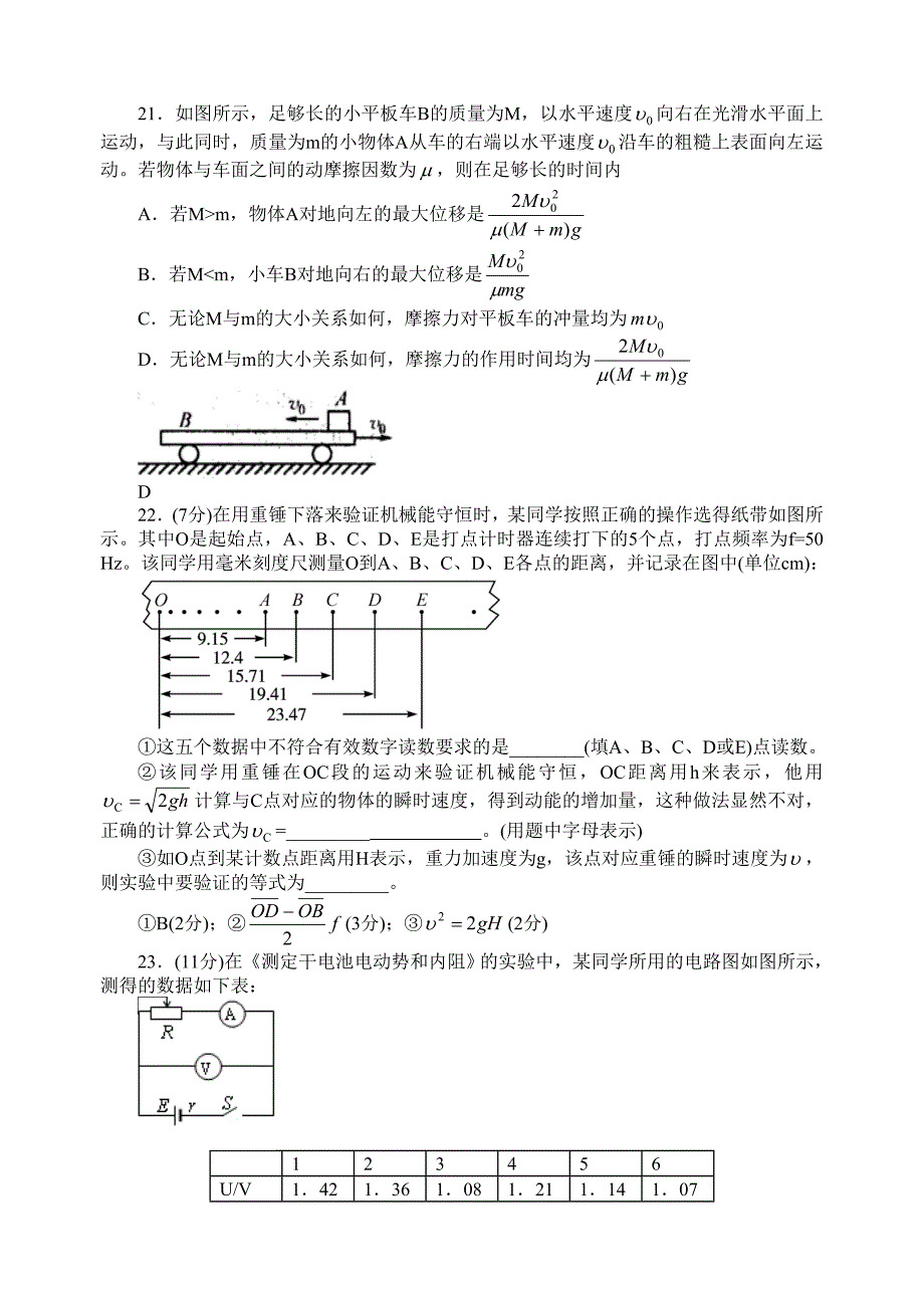 高考物理模拟题第一套.doc_第3页