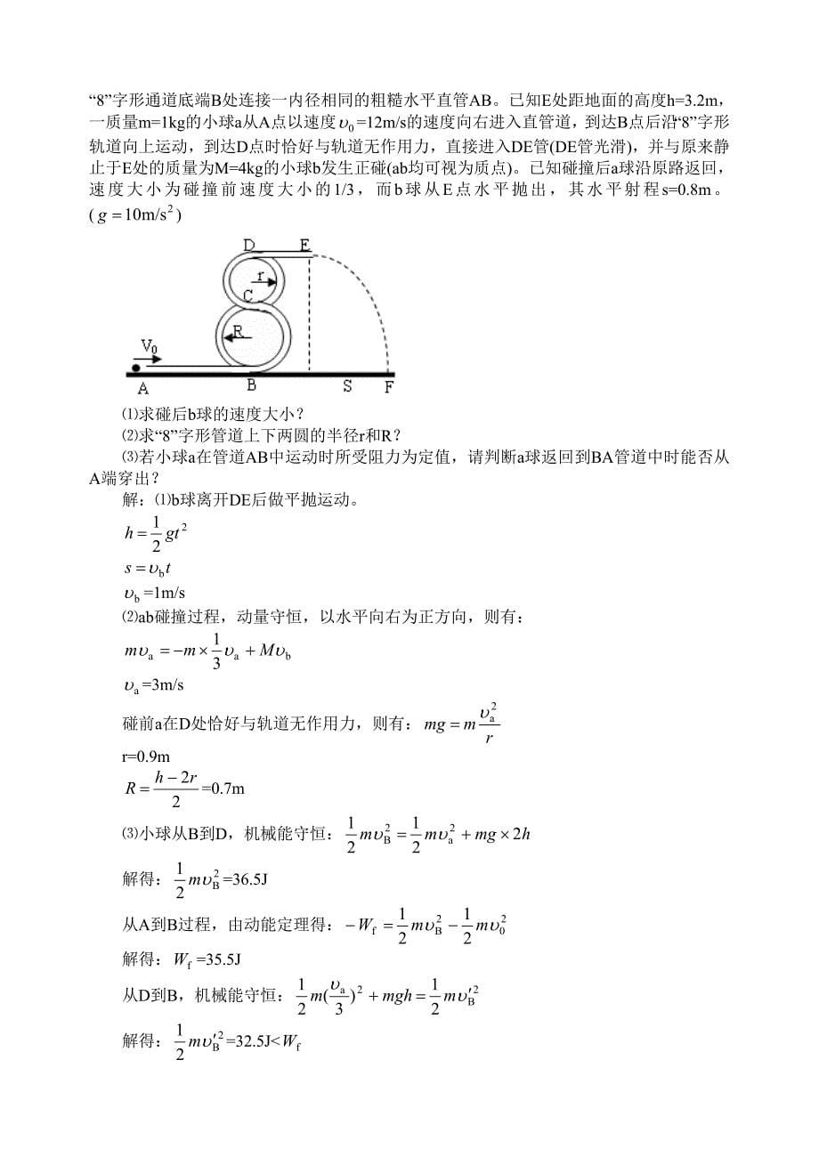 高考物理模拟题第一套.doc_第5页