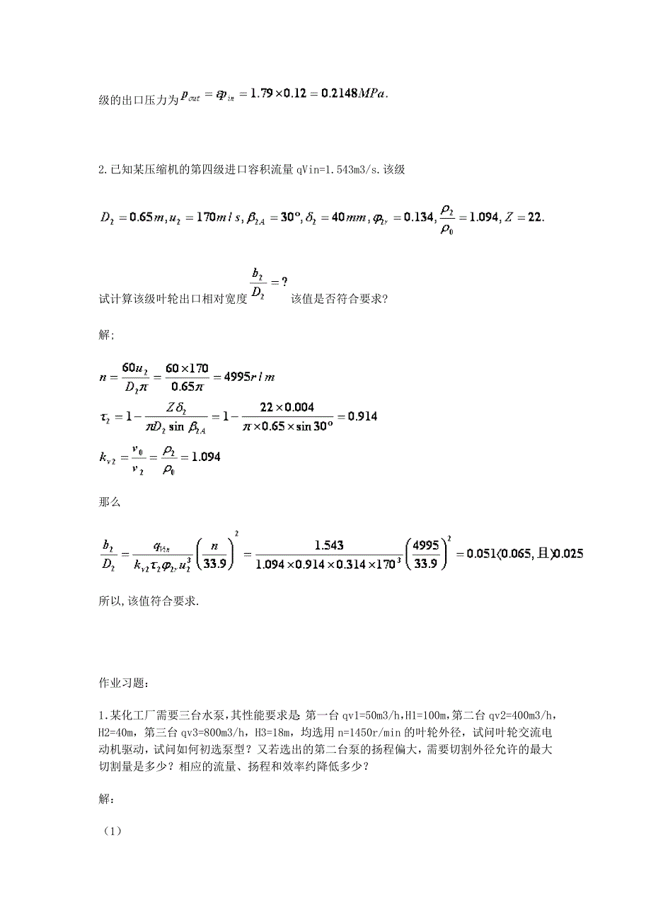 流体机械计算.doc_第2页