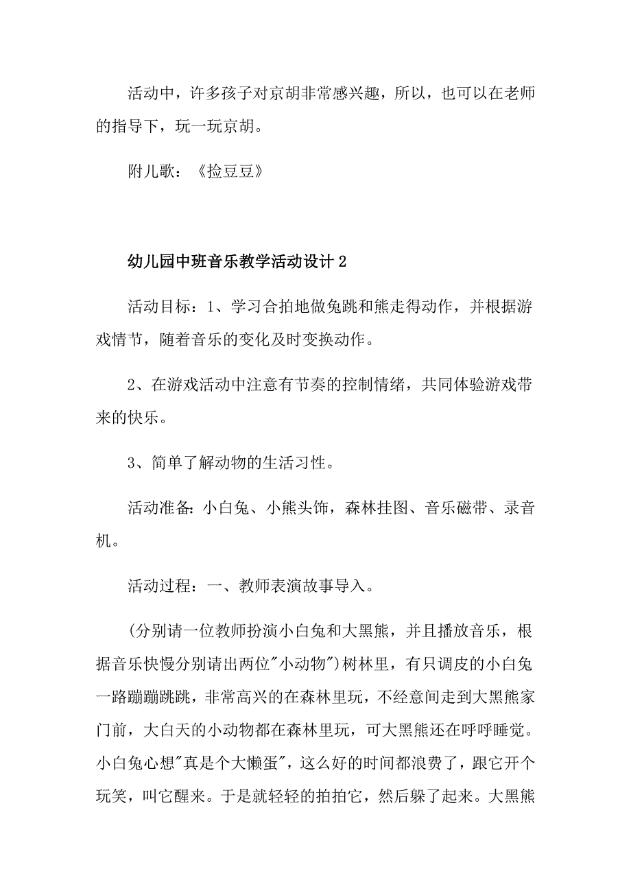 幼儿园中班音乐教学活动设计_第3页