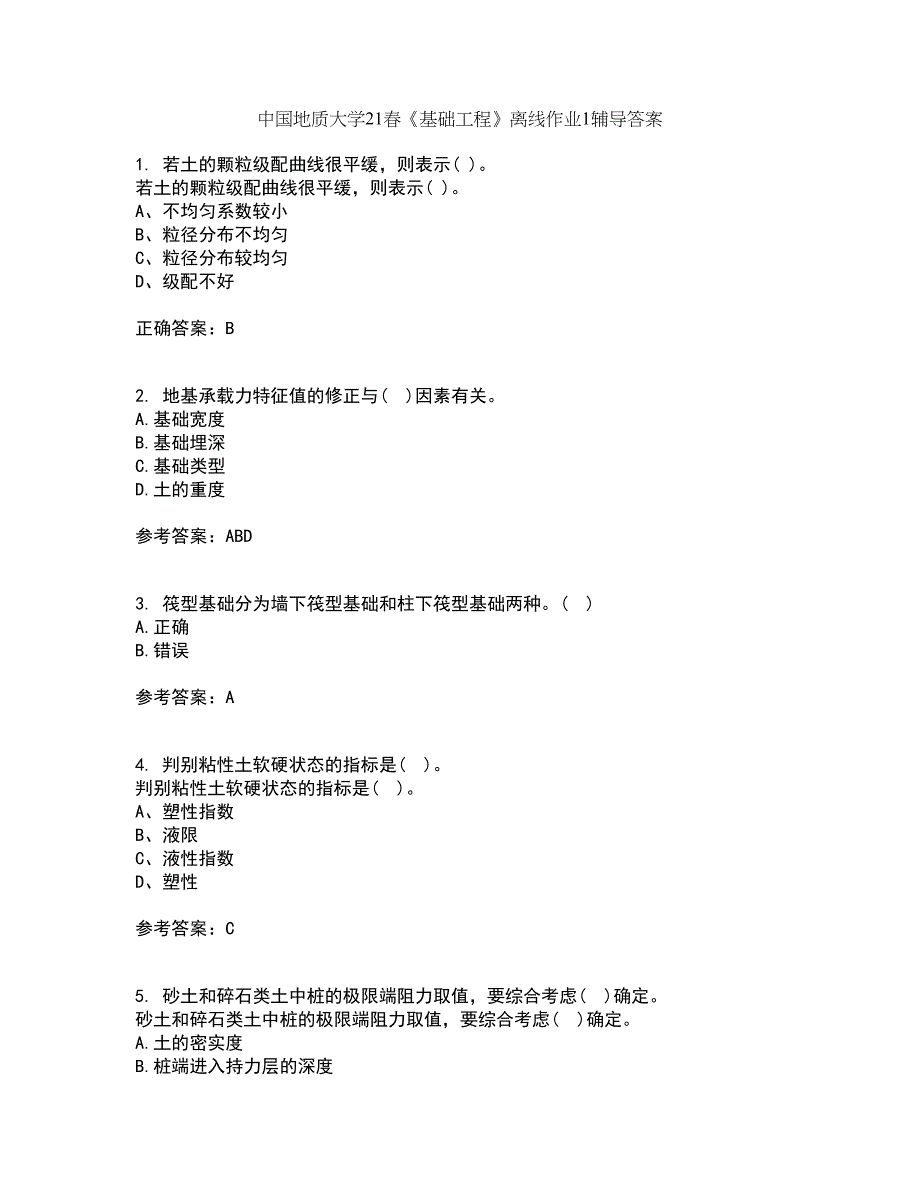 中国地质大学21春《基础工程》离线作业1辅导答案16_第1页