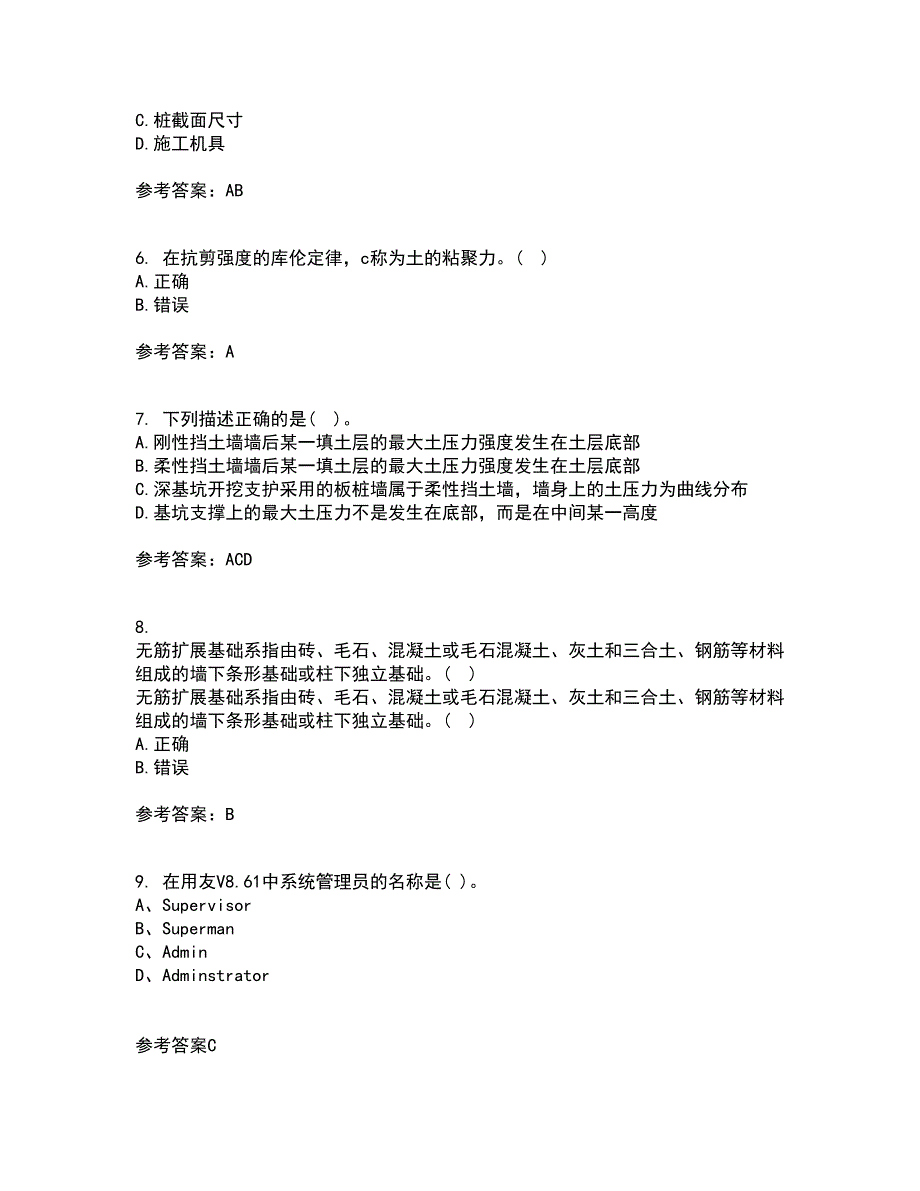 中国地质大学21春《基础工程》离线作业1辅导答案16_第2页