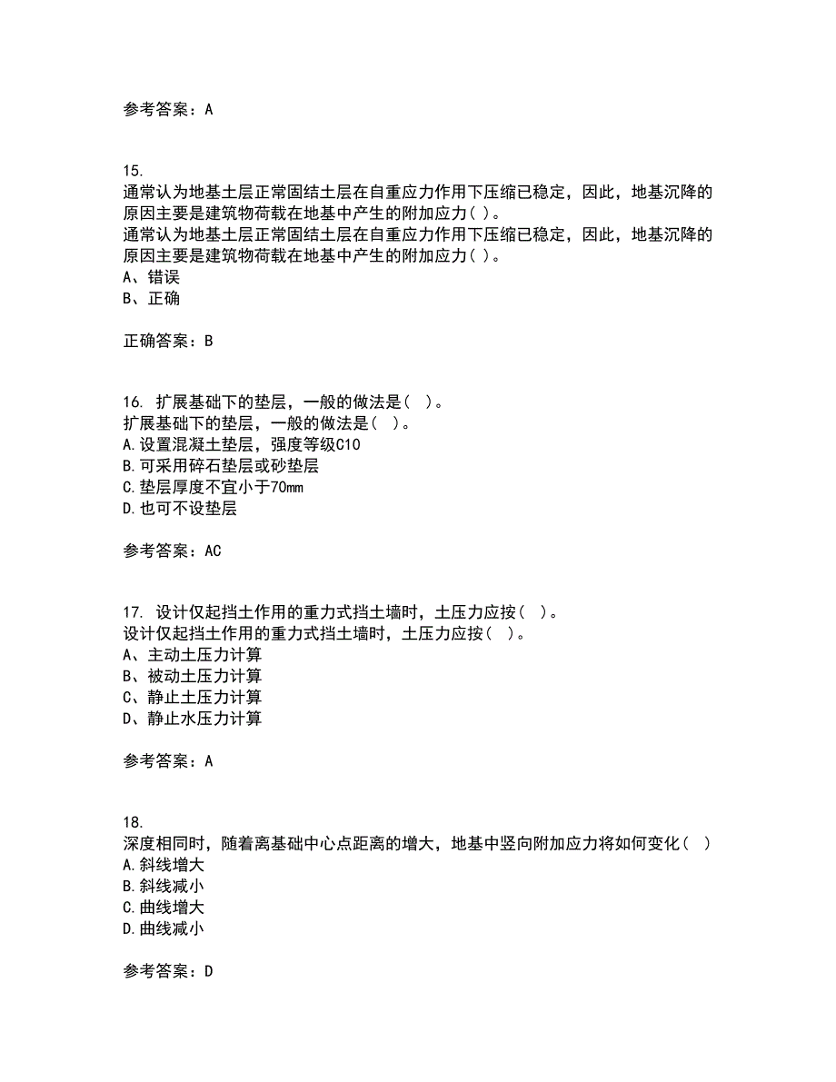 中国地质大学21春《基础工程》离线作业1辅导答案16_第4页