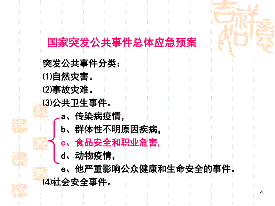 推荐精选职业中毒处置案例_第4页