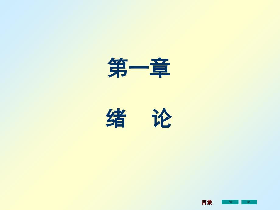 刘鸿文版材料力学全套(3)课件_第2页