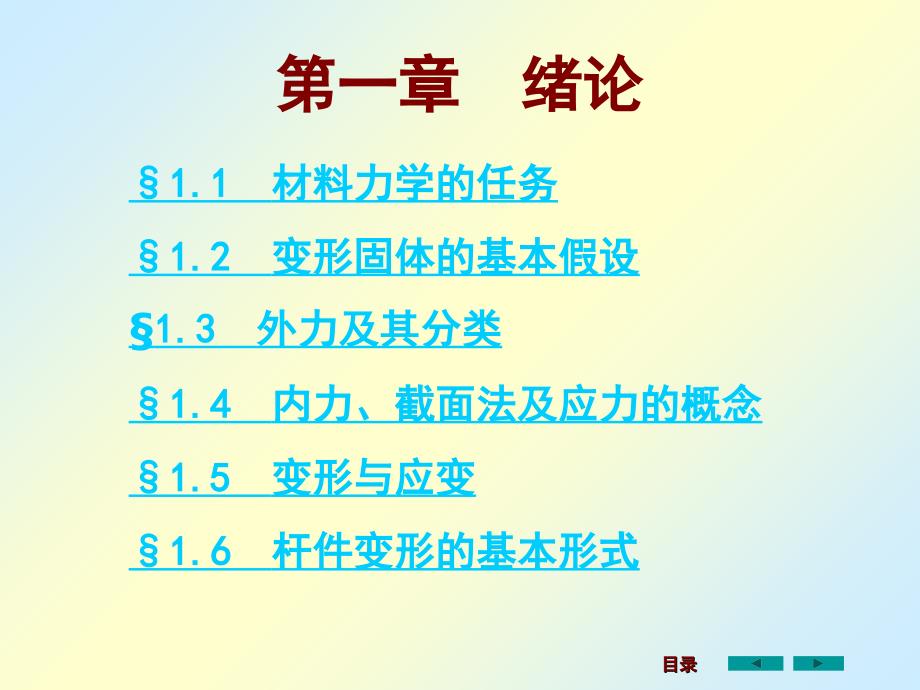 刘鸿文版材料力学全套(3)课件_第3页