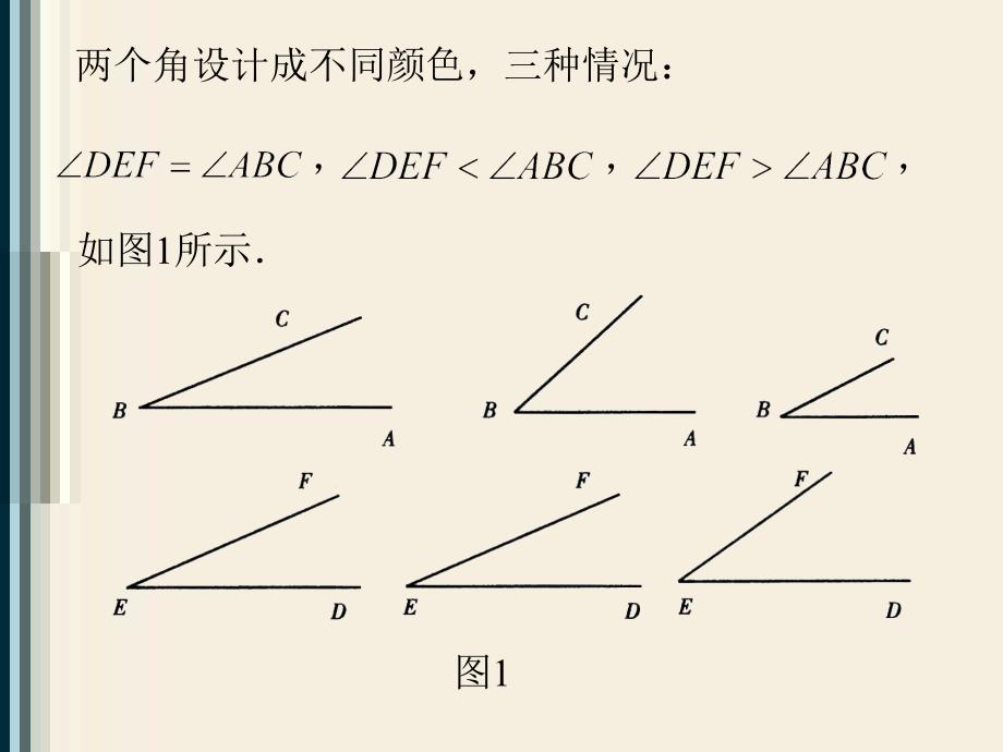 线段角教学PPT课件_第3页