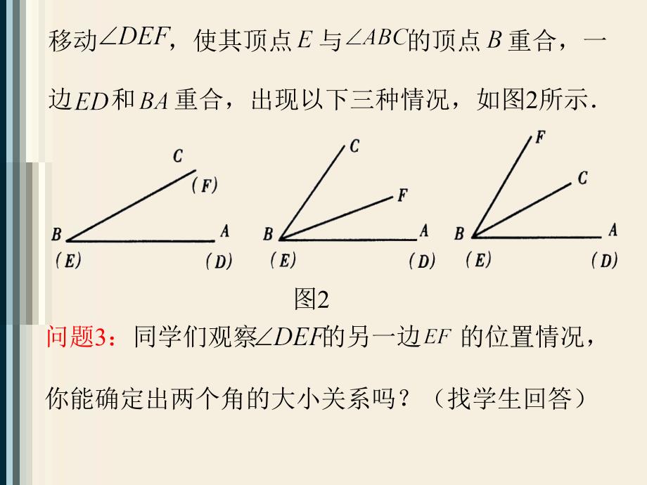 线段角教学PPT课件_第4页