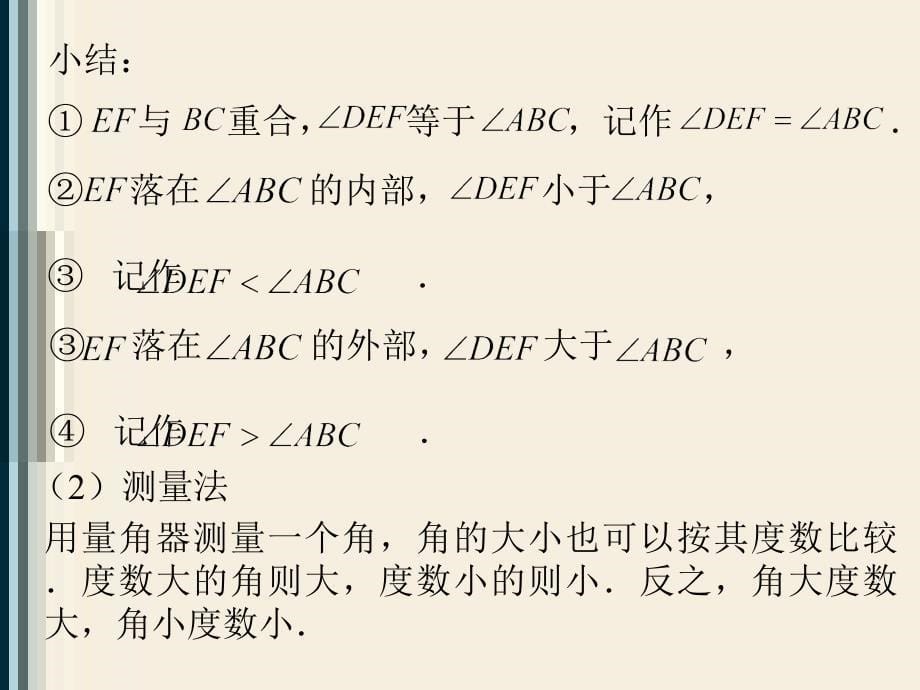 线段角教学PPT课件_第5页