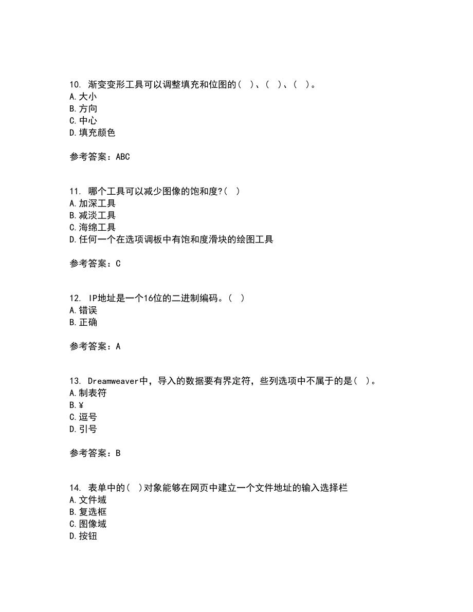 南开大学21秋《电子商务网页制作》在线作业三满分答案55_第3页