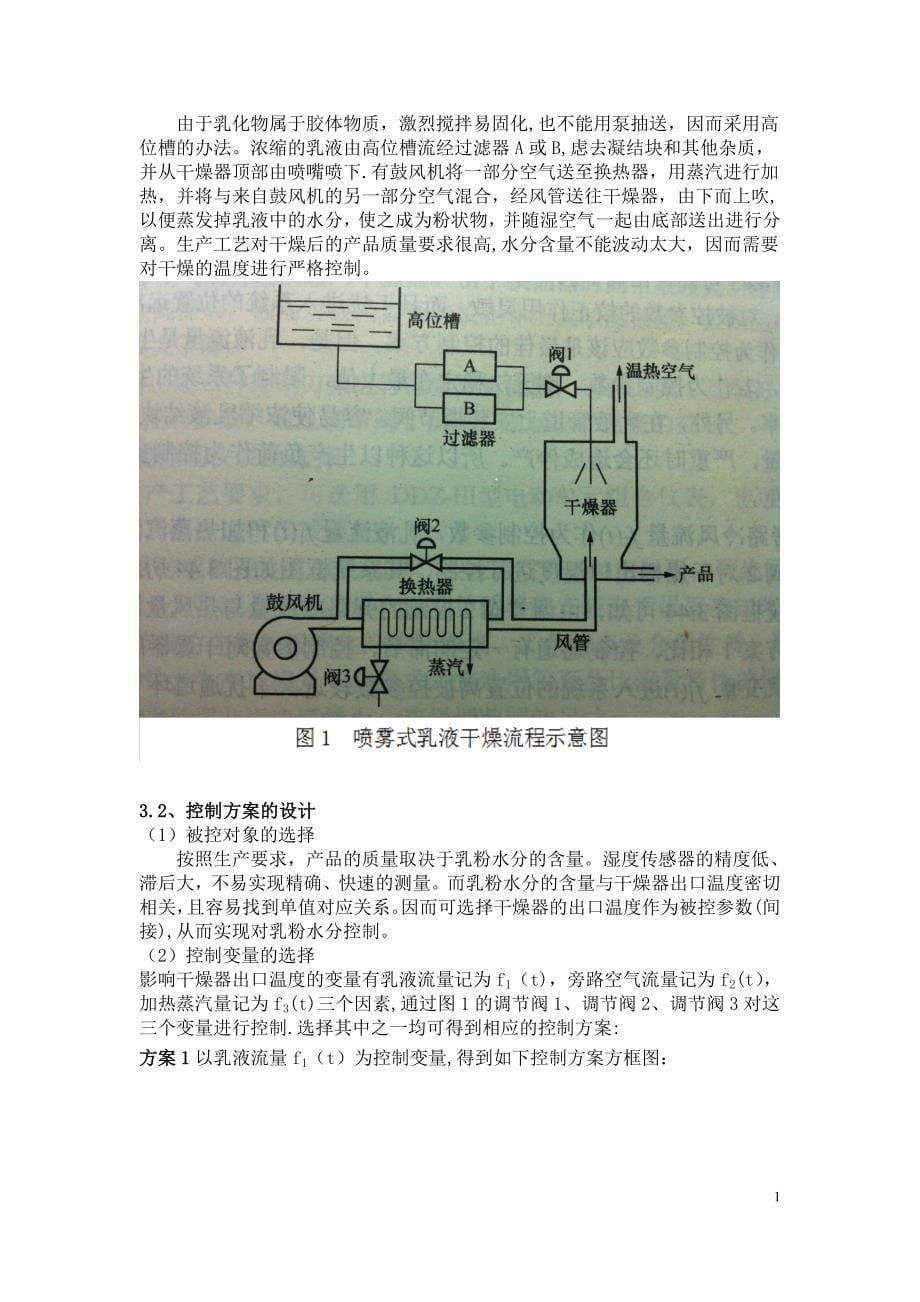 喷雾式乳液干燥器控制系统设计_第5页