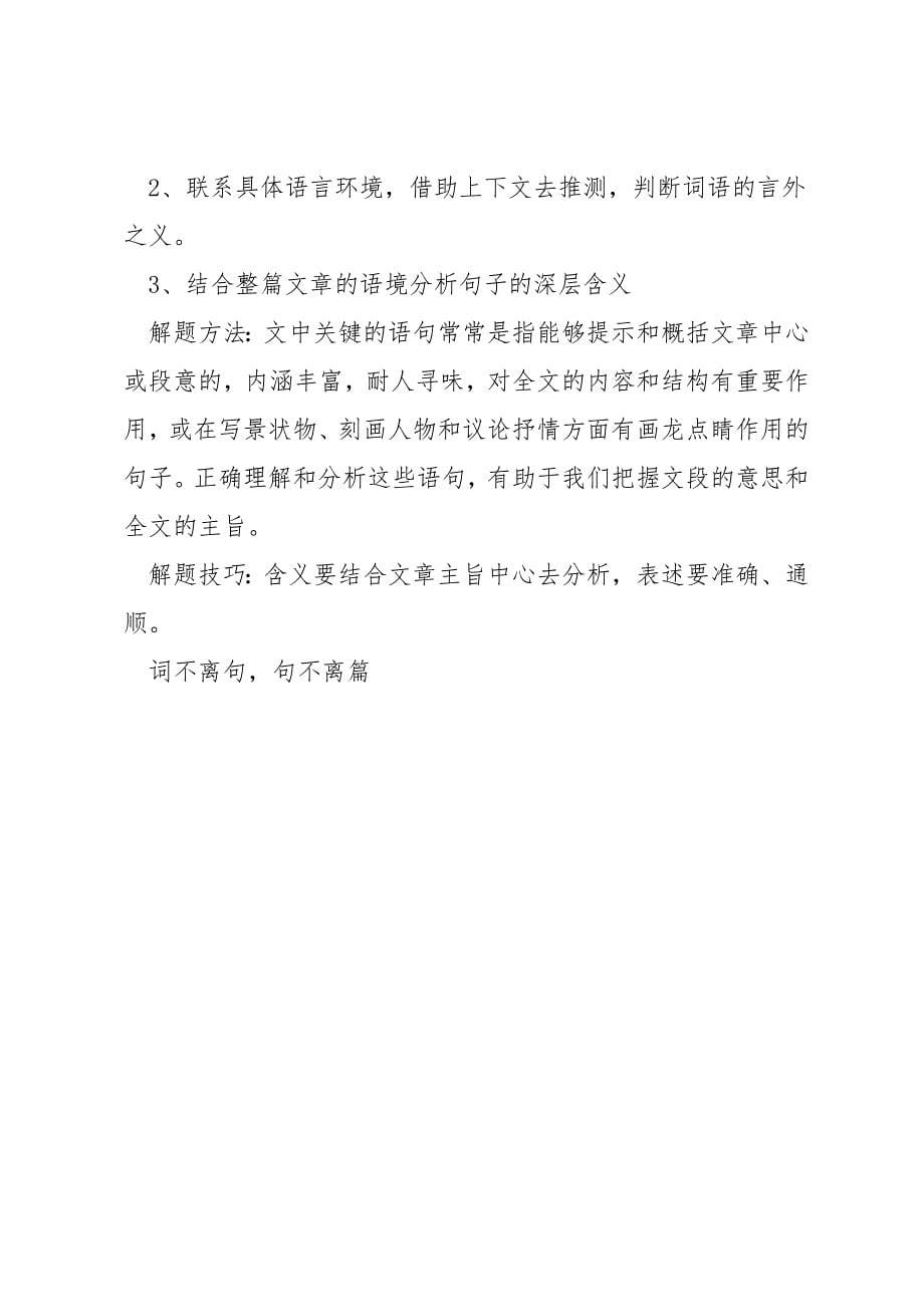 部编三上语文知识点提纲.docx_第5页