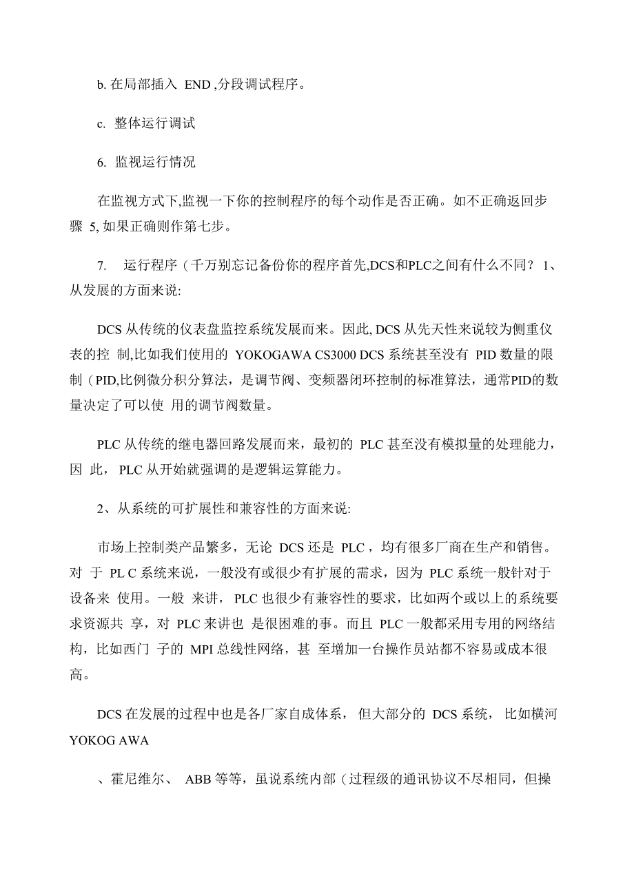 设置PLC控制系统的7个步骤_第2页