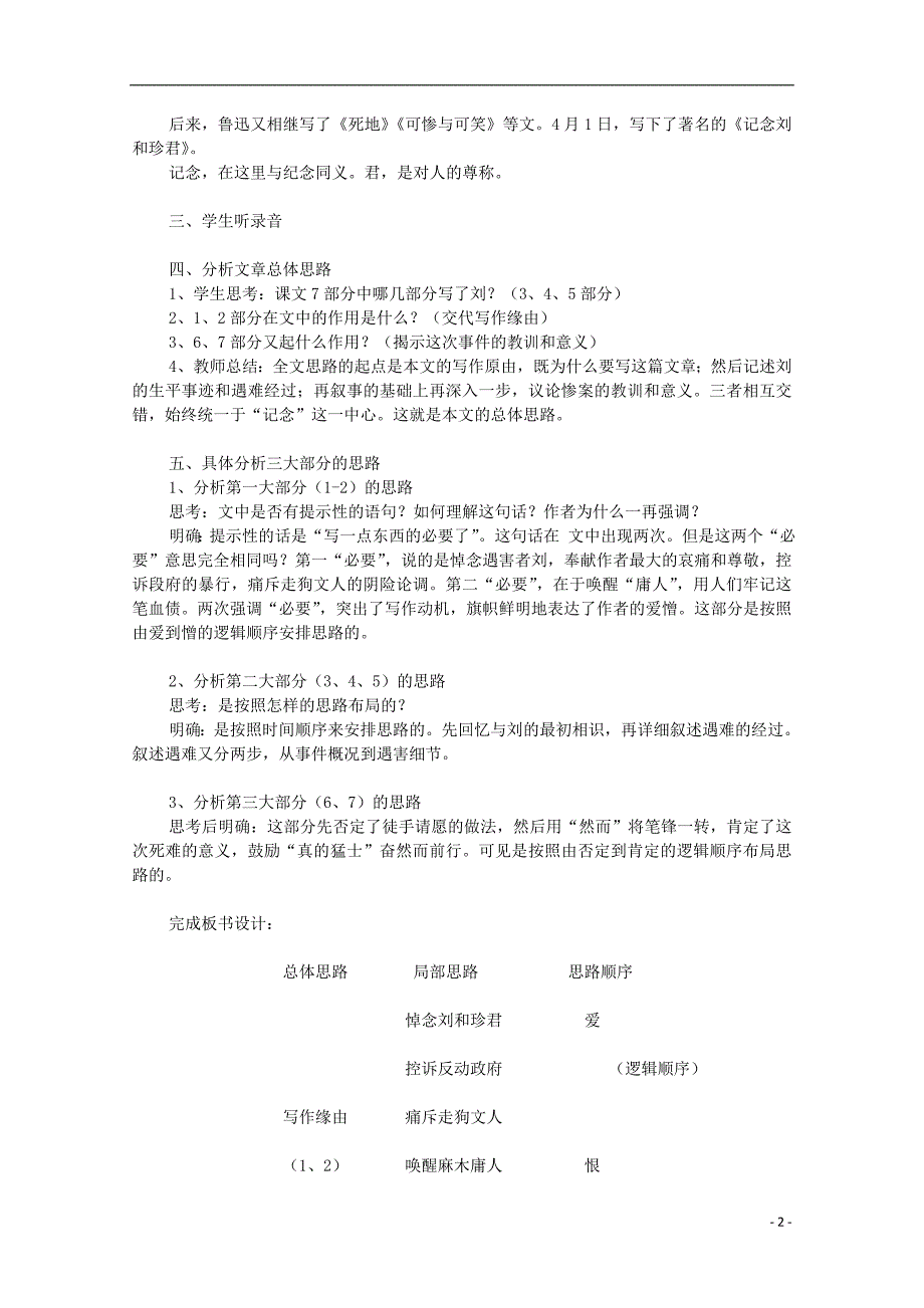 高中语文3.7纪念刘和珍君精品教案新人教版必修1_第2页