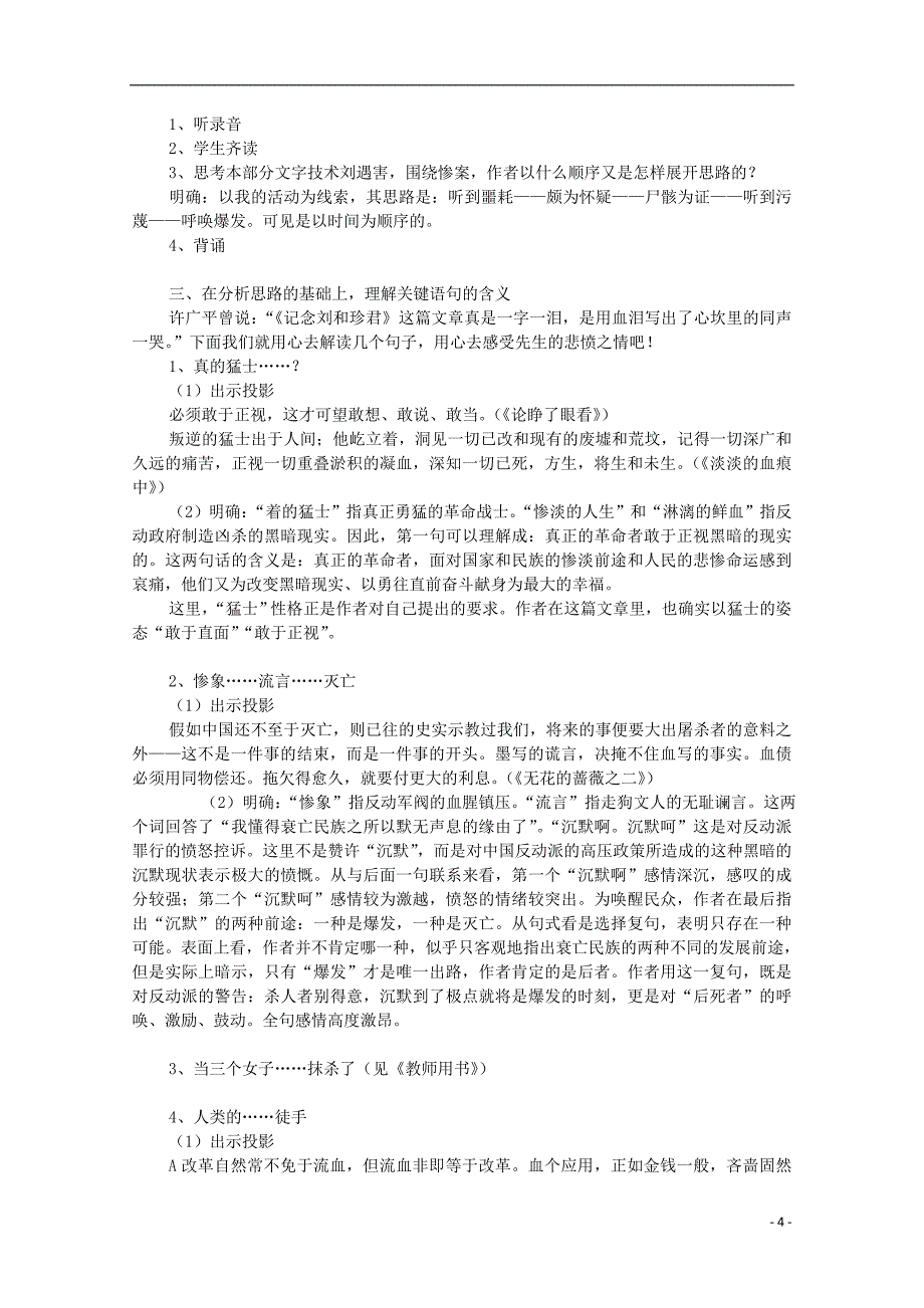 高中语文3.7纪念刘和珍君精品教案新人教版必修1_第4页