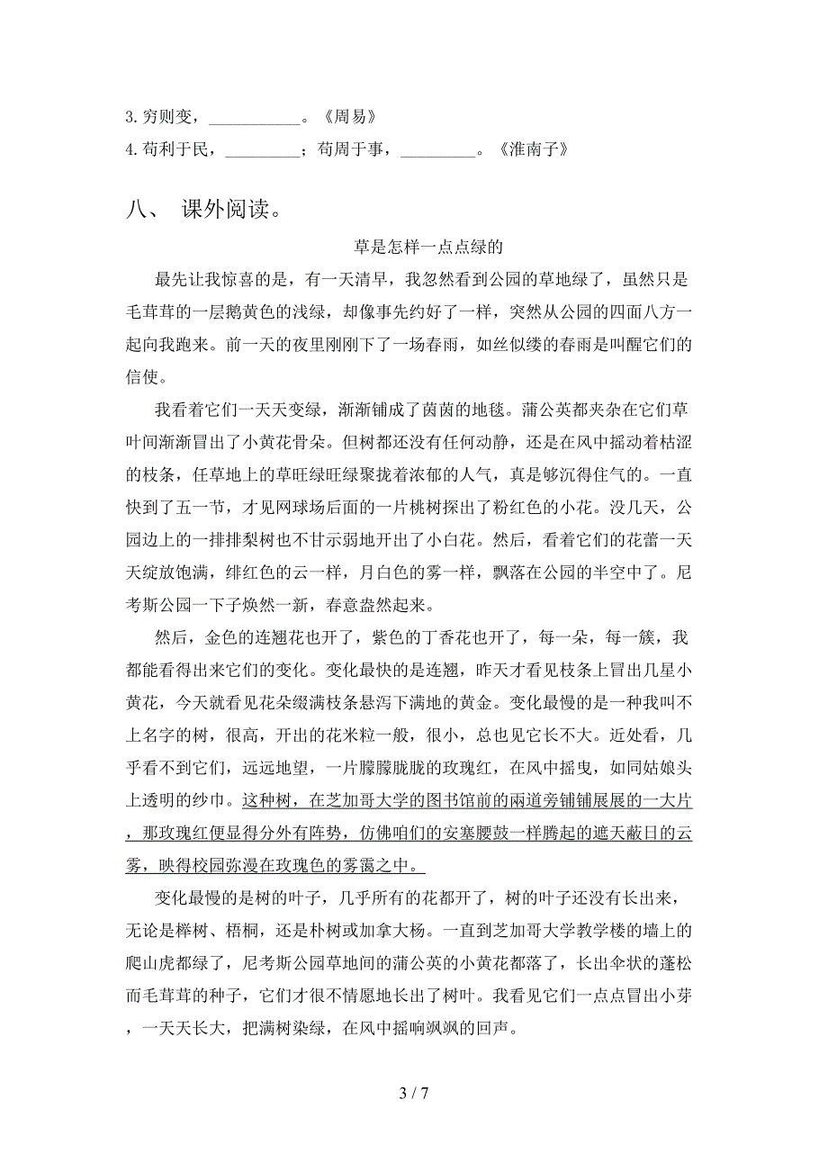 人教版六年级语文下册第一次月考考试卷及参考答案.doc_第3页