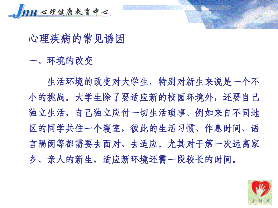 心理疾病的诊断与防治_第4页