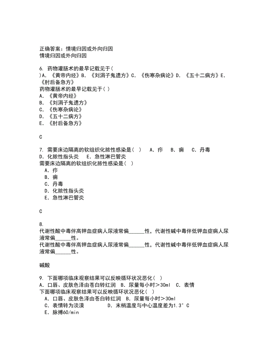 吉林大学22春《组织胚胎学》离线作业一及答案参考81_第2页